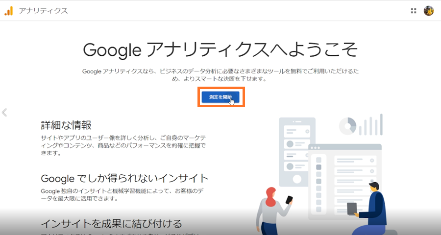 GoogleAnalyticsの作成-2